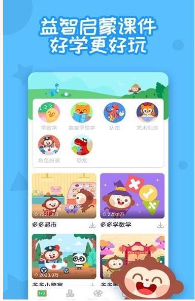多多早教  v1.0.0图3