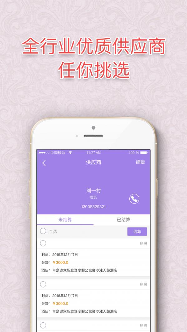 成婚纪婚庆版  v4.9.1图3