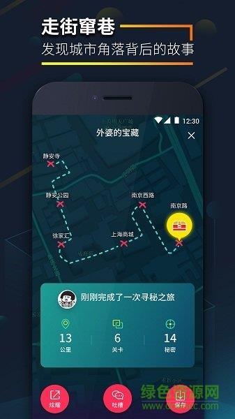 爱闯闯(旅游社交)