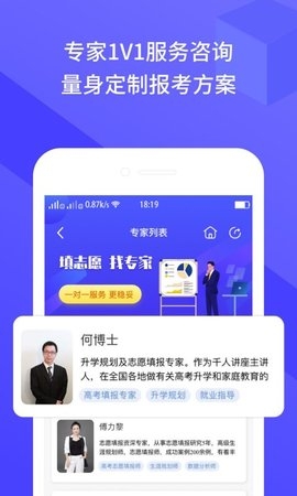 好志愿  v2.0.5图1
