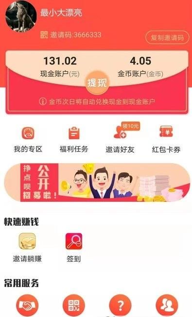 挣点呗  v1.0.007图2