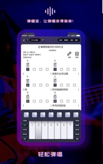 弹唱宝  v1.0.0图1