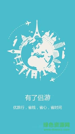 侣游(旅行社交)