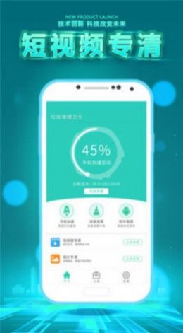 垃圾清理卫士  v1.0图3