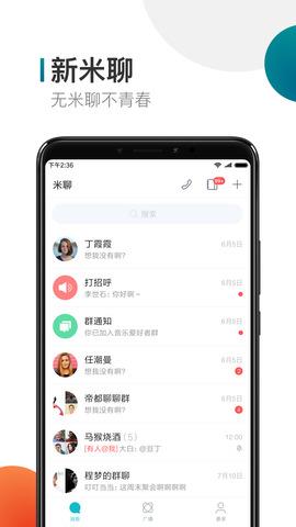 米聊免费版  v8.8.70图1