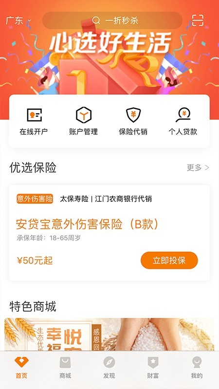 悦农生活  v1.8.6图1