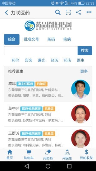 兔灵医药  v2.5.4图2