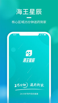 海王星辰  v1.2.2图2