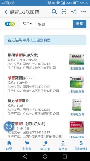 兔灵医药  v2.5.4图1