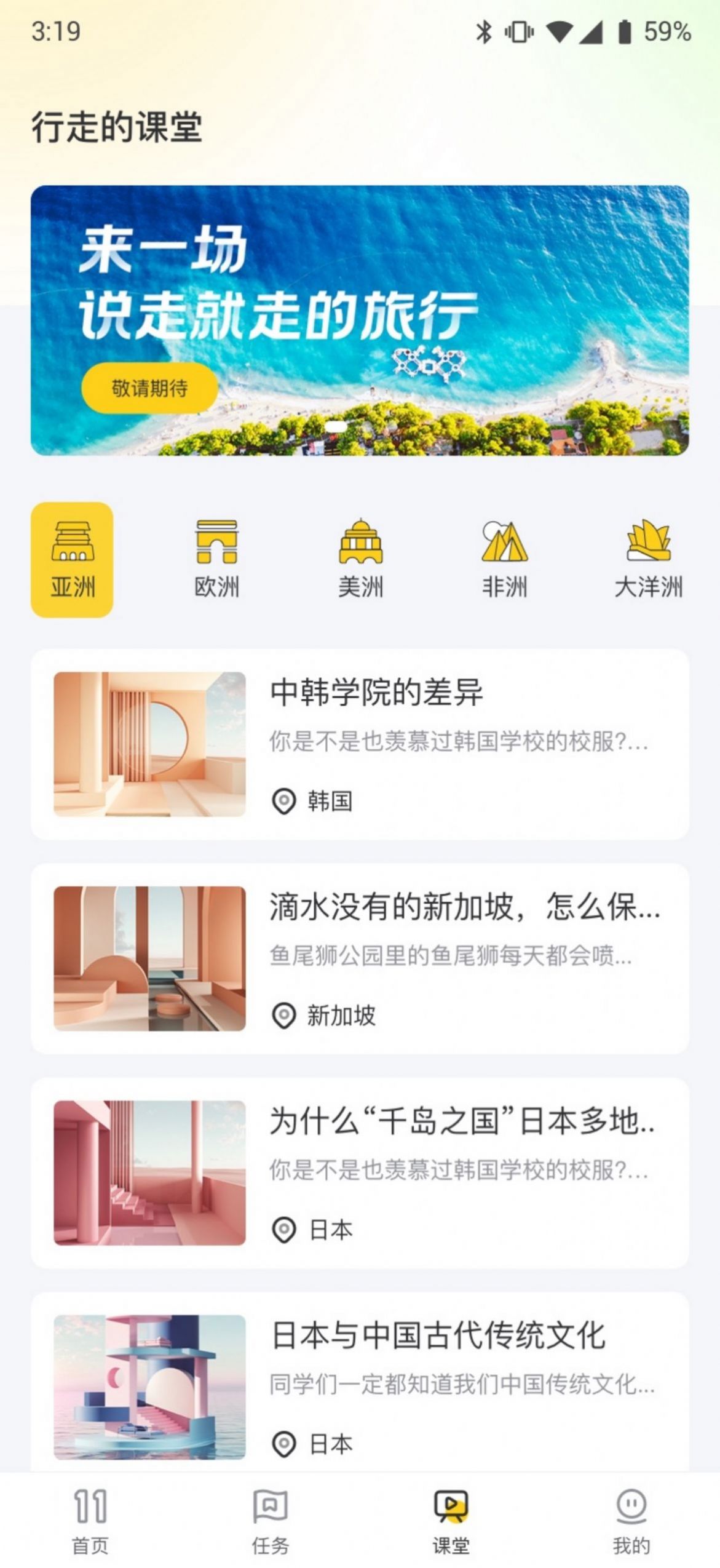 环球驿站  v1.0.0图3