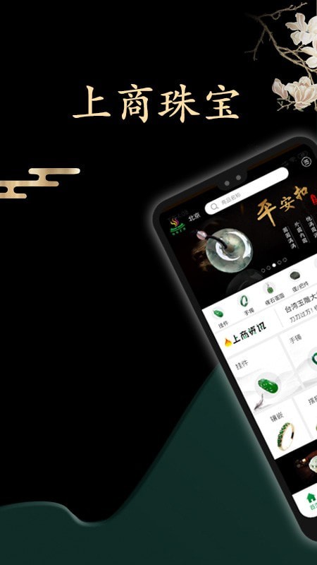 上商珠宝