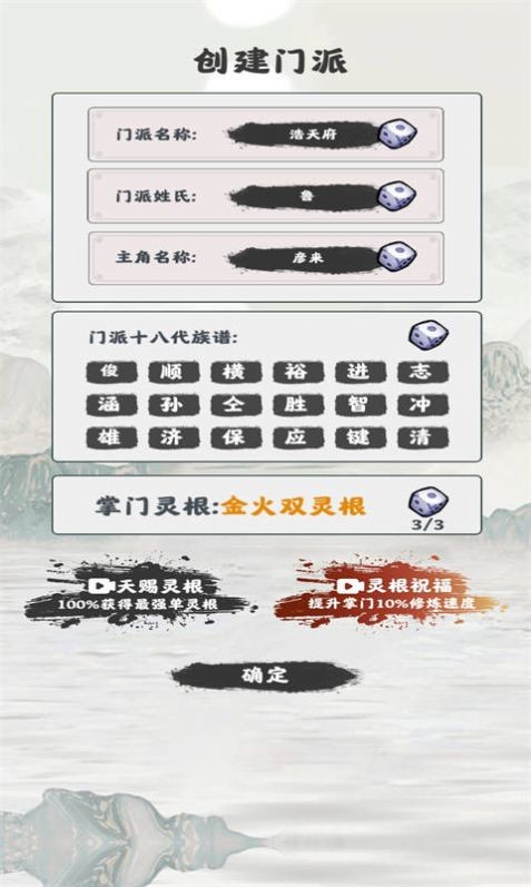 模拟修仙掌门  v1.0.0图3