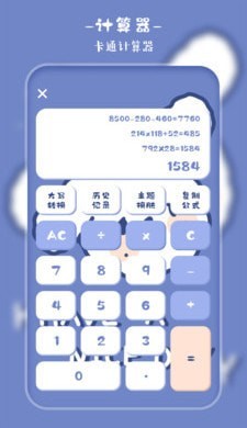 卡哇伊计算器  v3.0.0图1