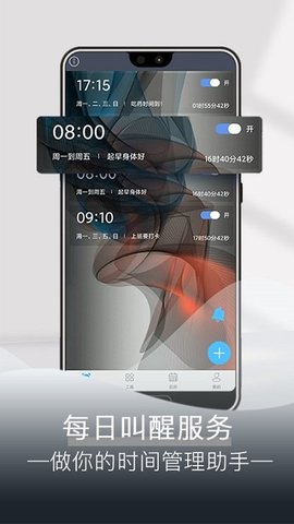 每日闹钟  v4.7.12图2