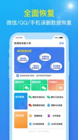 数据兔恢复大师  v1.3.91图3