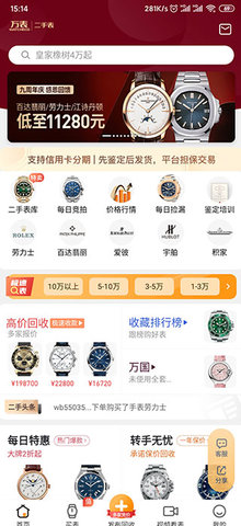 万表二手表  v2.2.24图1