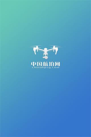 中国航拍网  v3.1.6图1