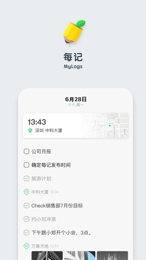 每记  v1.0图1