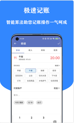 小星记账  v1.0.0图3