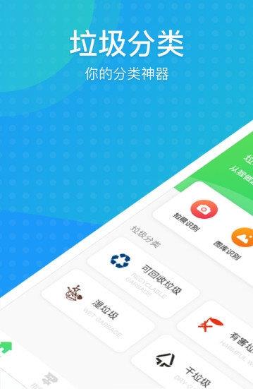 垃圾分类通  v1.0.0图3