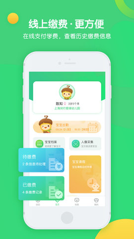 松果宝宝  v3.4.5图2
