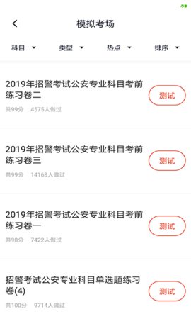 辅警考试题库  v4.0.0图3