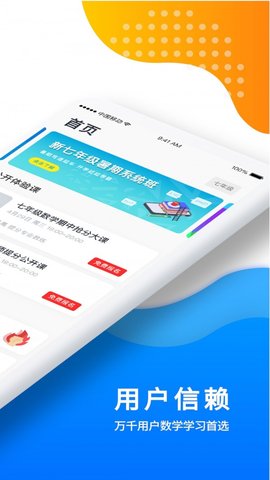 优复数学  v.1.9.17图1