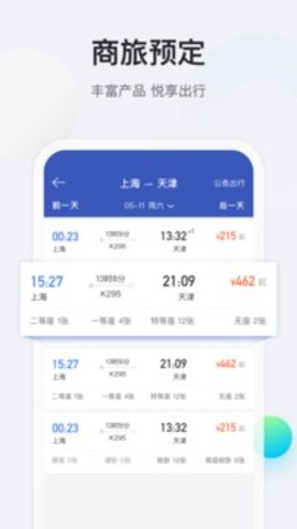 途牛商旅  v1.4.3图3