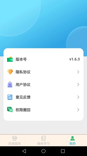 成语精英  v1.6.3图2