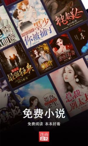 连尚读书极速版  v3.3.7图3