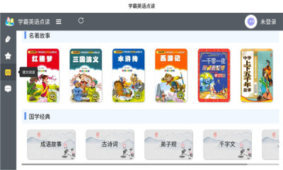学霸点读pad