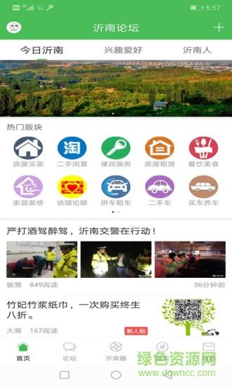 沂南论坛网  v5.8.3图2