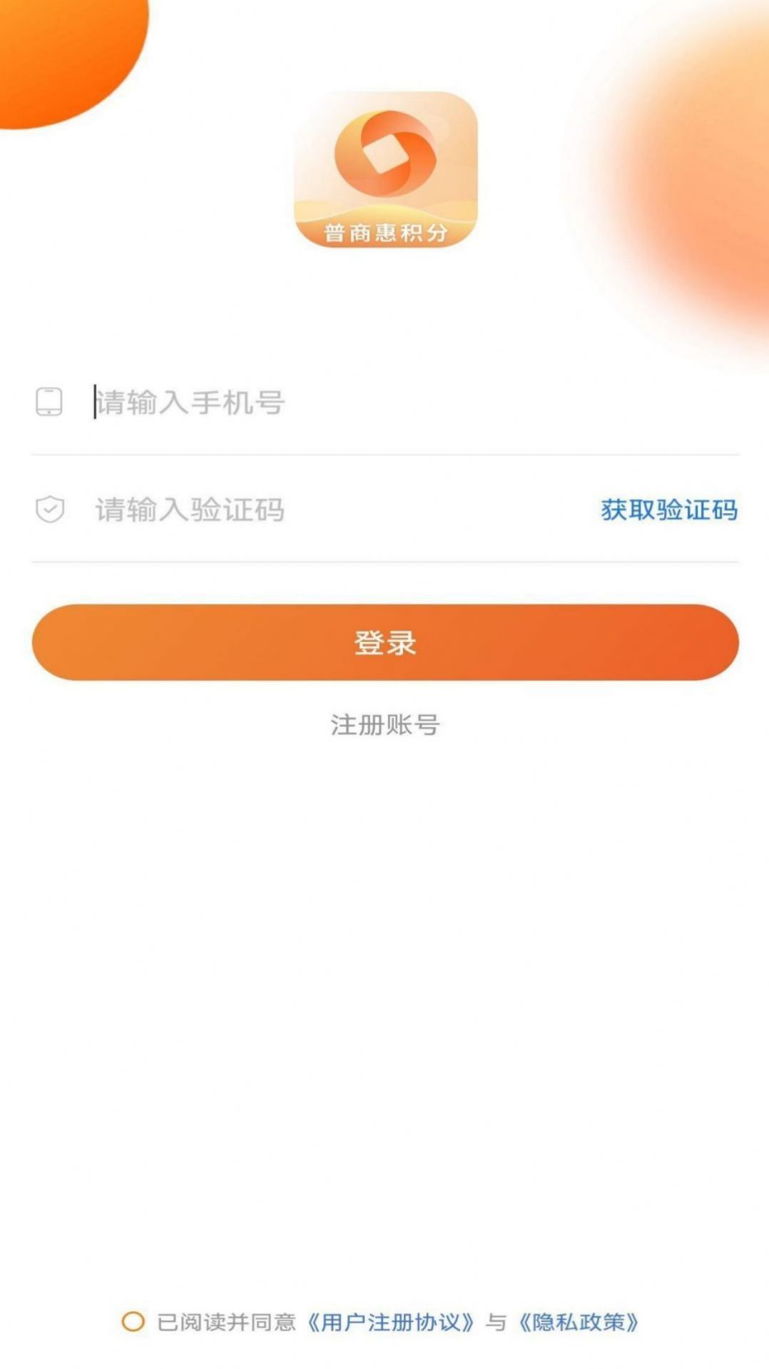 普商惠  v1.0.0图2