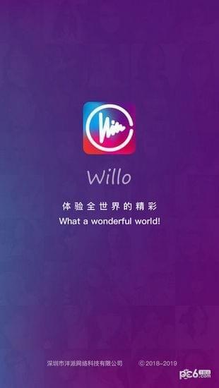 WillO短视频  v1.2.9图1