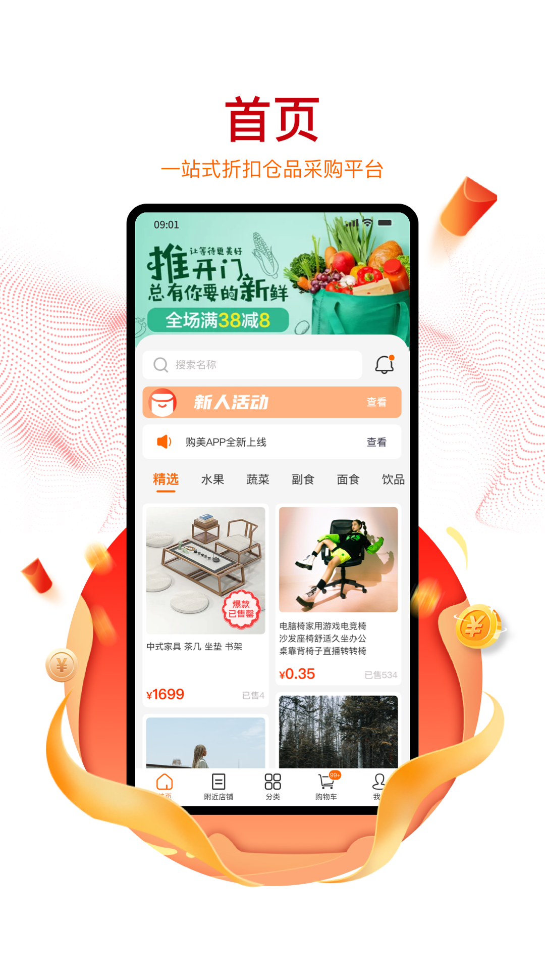 购美Shop  v1.0.0图3