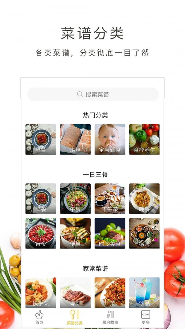 学做菜  v4.0图3