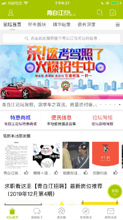 青白江论坛  v1.4.9图2