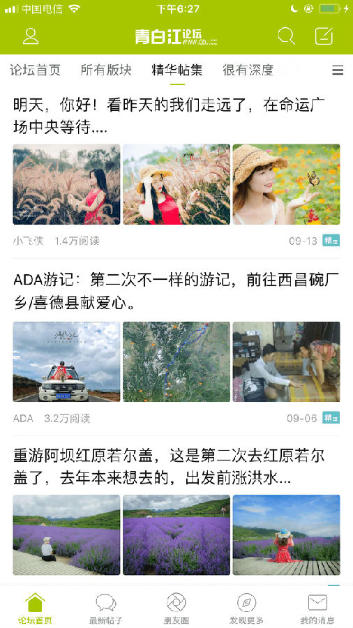青白江论坛  v1.4.9图3
