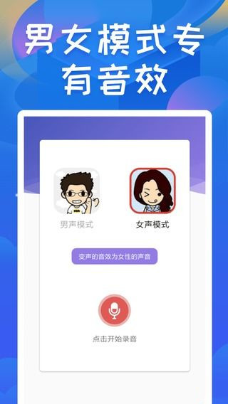 终极变声器  v1.1图3