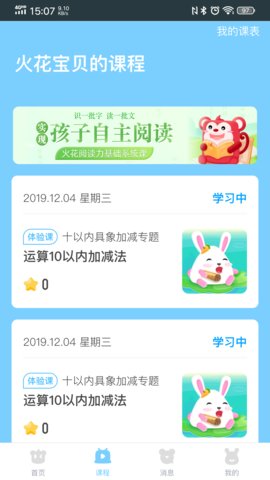 火花AI课