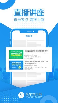 简单课堂  v1.27.1图2