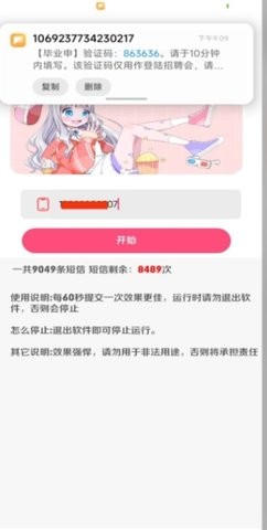 泡泡短信测压v7.0  v4.0图2