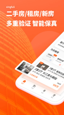 幸福里  v2.3.0图1