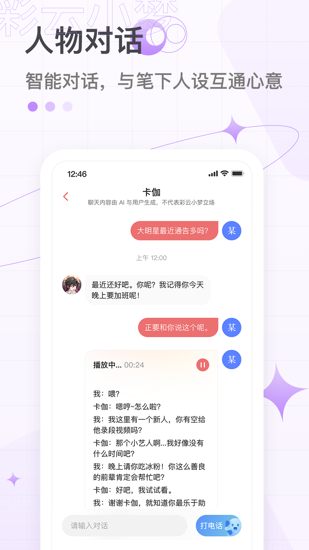 彩云小梦破解版免付费版下载  v2.6.4图5
