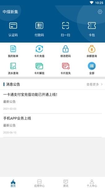 新集一卡通  v1.3.0图2