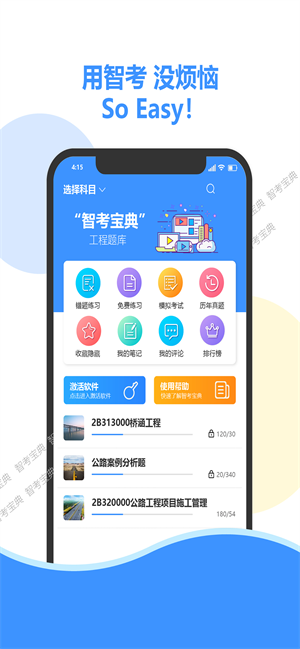 智考宝典  v5.6图3