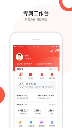 京东企业购