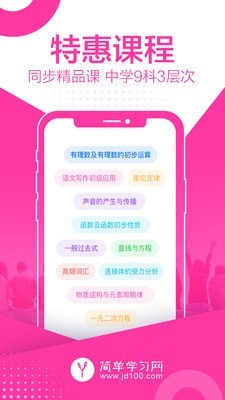 简单课堂  v1.27.1图3