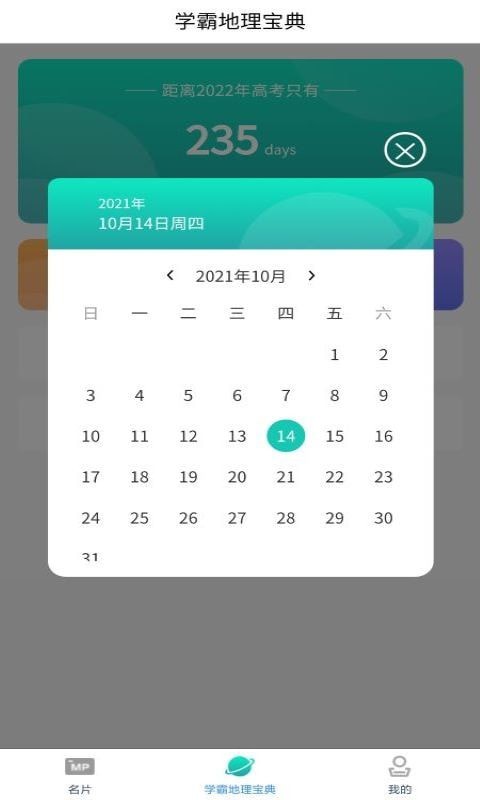 每日地理记  v1.1图3