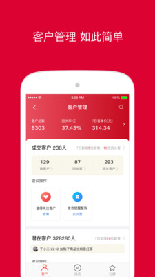 微店店长版  v9.2.90图1